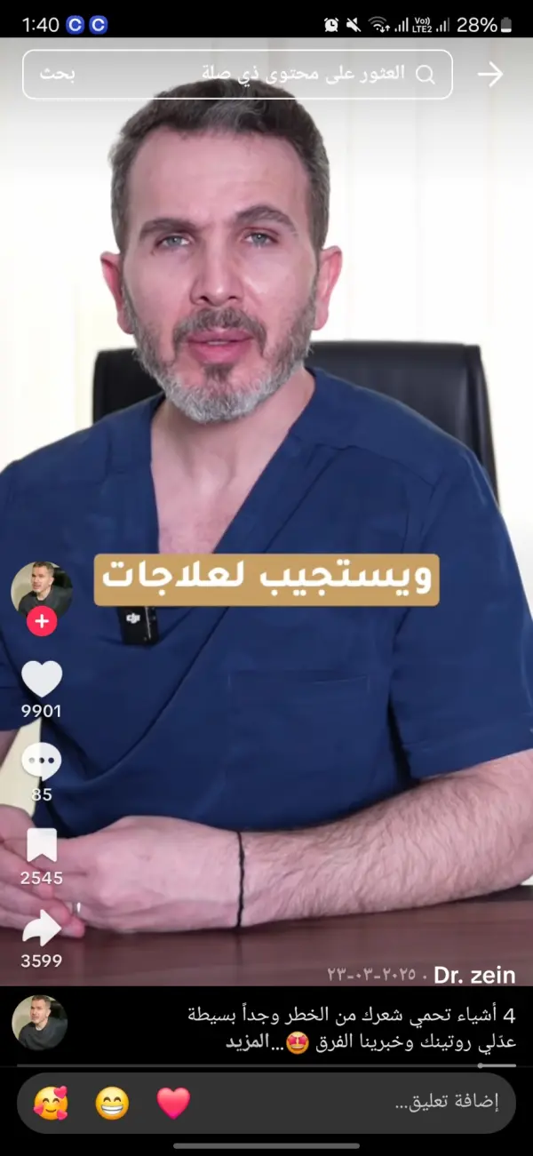 فيديو محتوى طبي ضمن سلسلة المحتوى الأورجانيك